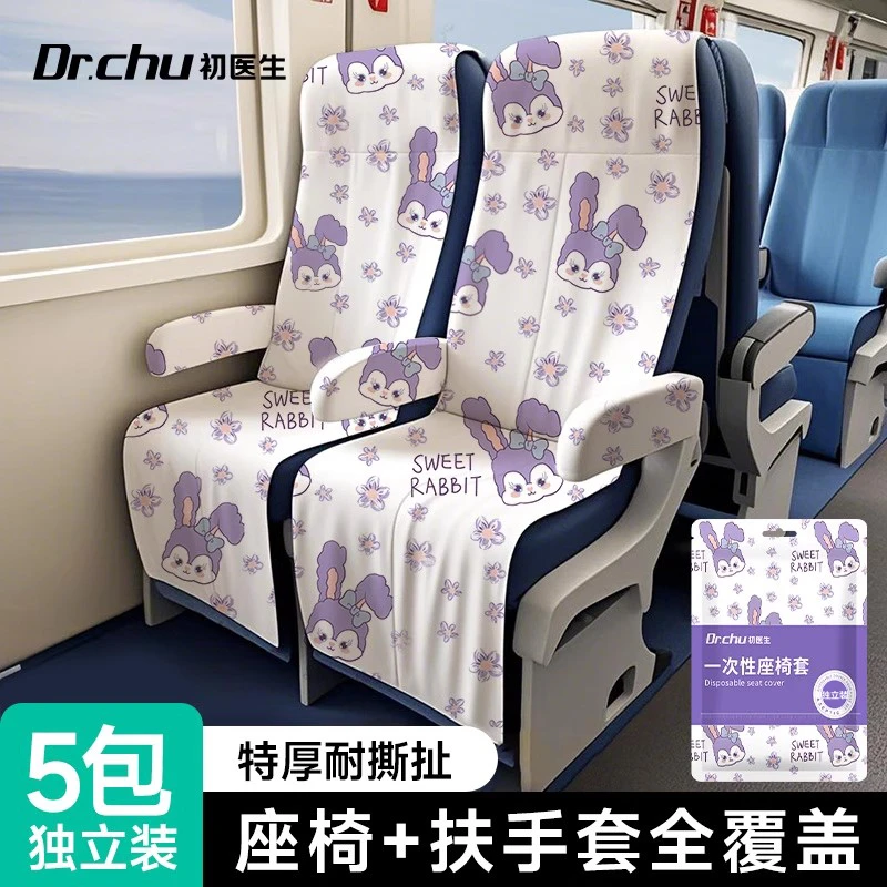 高铁一次性座椅套飞机汽车火车隔脏座垫套动车大巴旅行用品座套