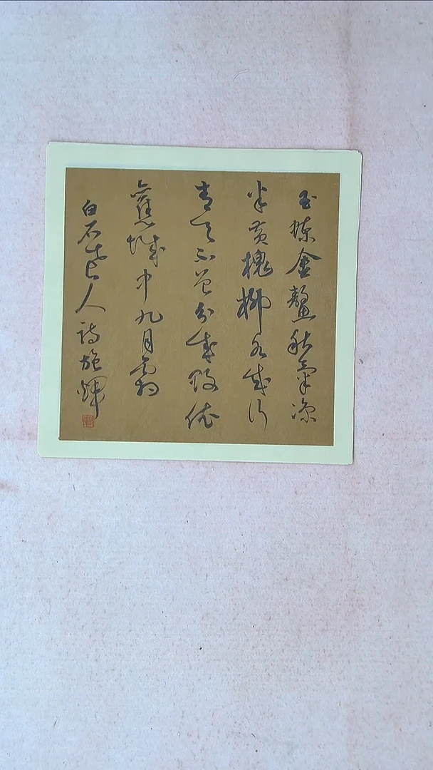 【闪购商品】书法施辉 江西新余34*34