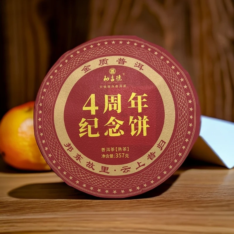 大圣归来四周年纪念饼 2022年春昔归古树 普洱熟茶 357g/饼