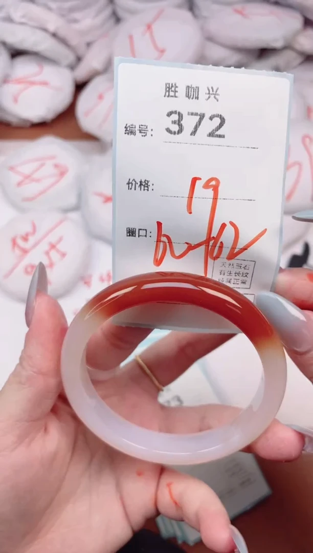 【闪购商品】玛瑙/玉髓手镯未镶嵌372