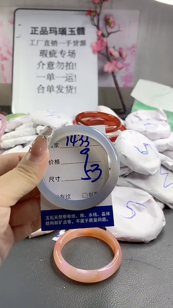 玛瑙/玉髓手镯未镶嵌1433