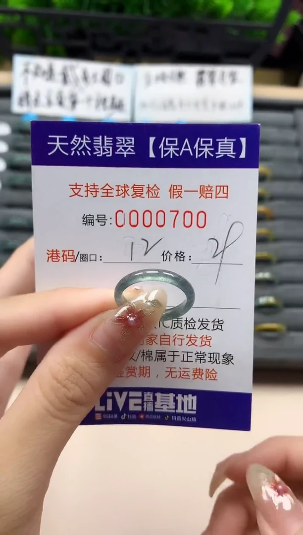 未镶嵌戒指翡翠天然 700