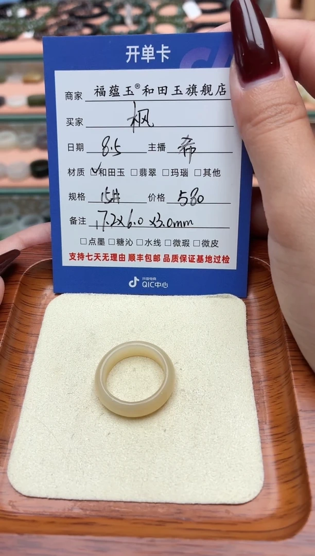 和田玉戒圈未镶嵌枫15号