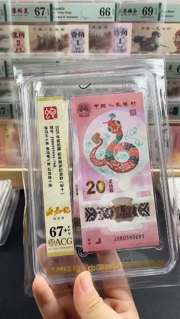 塑料蛇钞金马王标十67+   91组