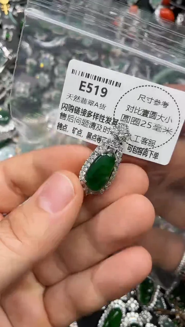 颈饰未镶嵌翡翠E519有瑕疵