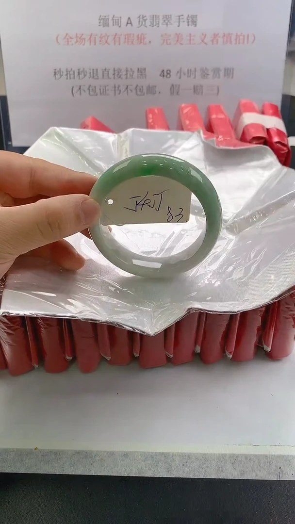未镶嵌手镯翡翠83