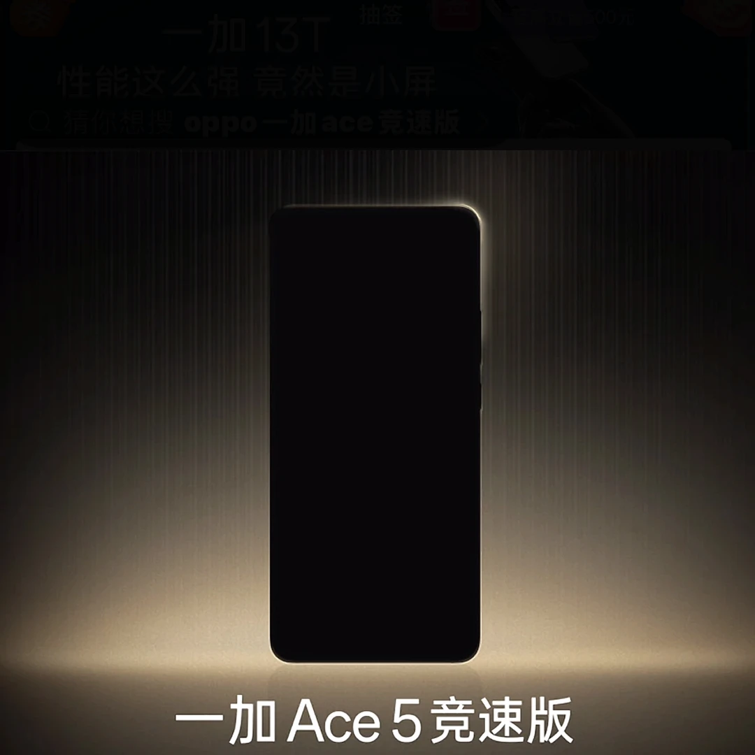 一加Ace 5 竞速版游戏性能手机 天玑9400e旗舰芯 敬请期待