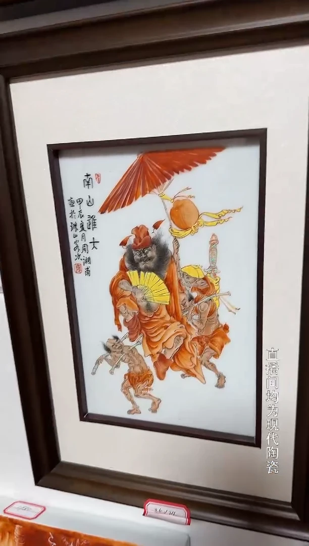 曾*牛南山进士瓷板画1个