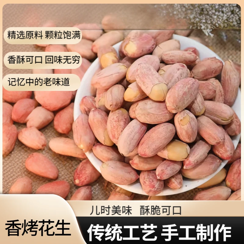 山东特产 五香烤花生米 蒜香 五香脱油花生米 下酒休闲零食坚果