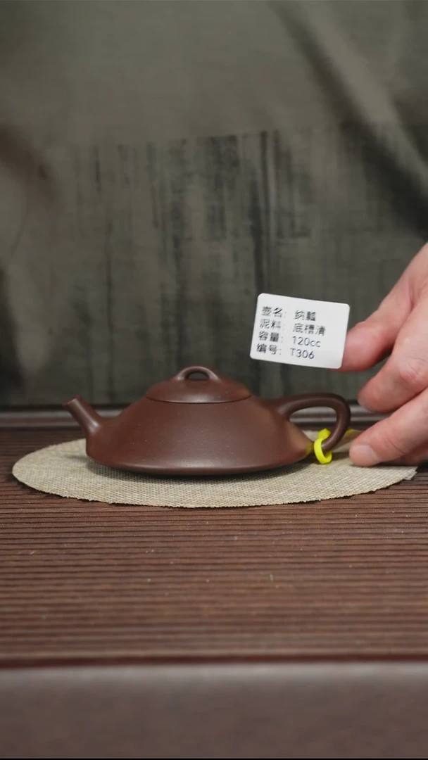 茶壶紫砂T306 底槽清 纳瓢 120cc