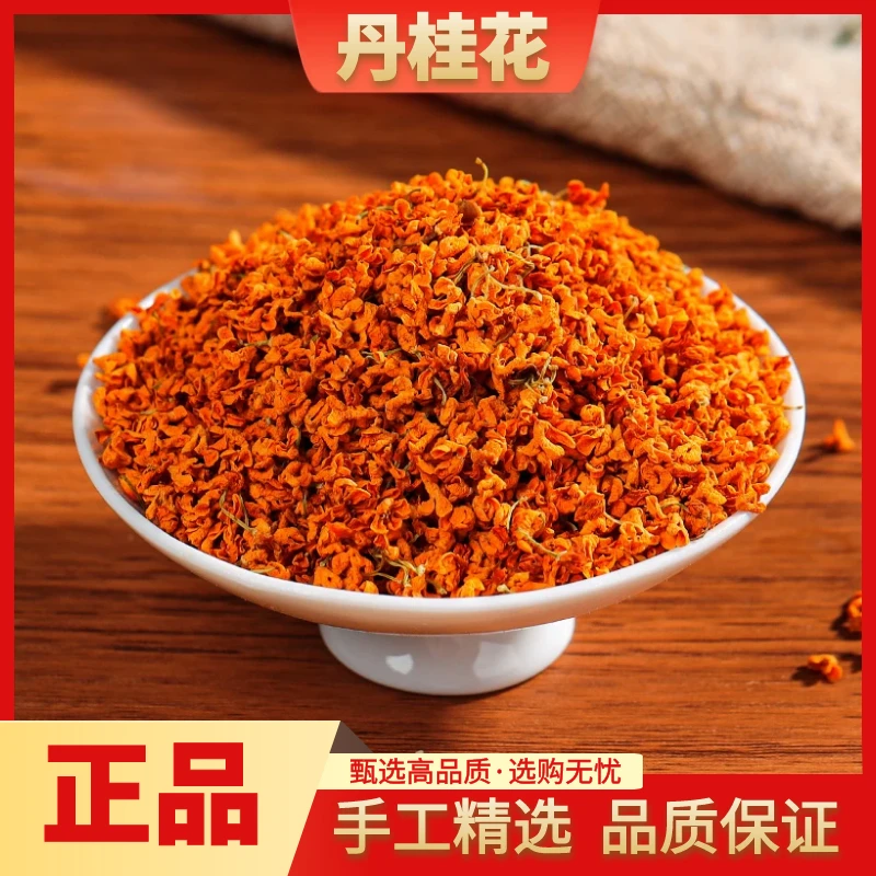 丹桂花精选桂林红桂花丹桂花干食用花新货干货正品泡水泡茶喝包邮