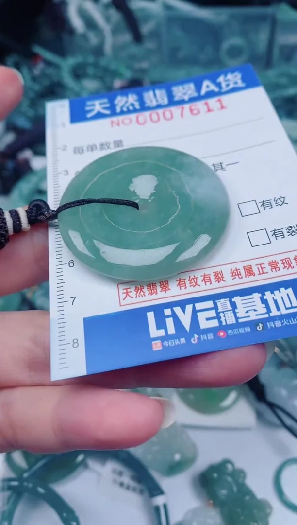 颈饰未镶嵌翡翠00007611