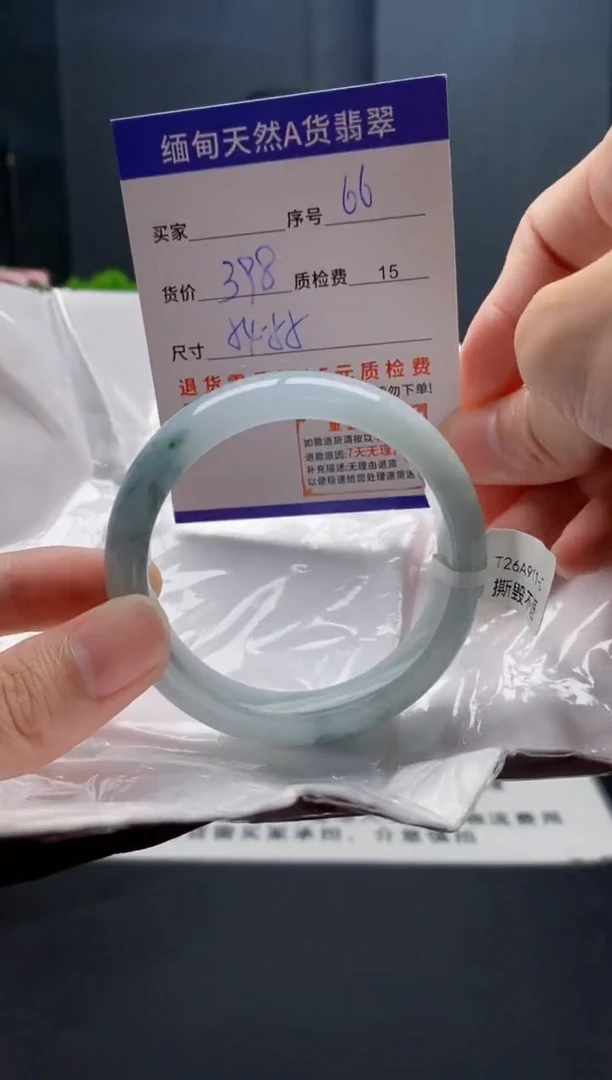 未镶嵌手镯翡翠66缅甸天然A货翡翠需包容瑕疵，介意慎拍