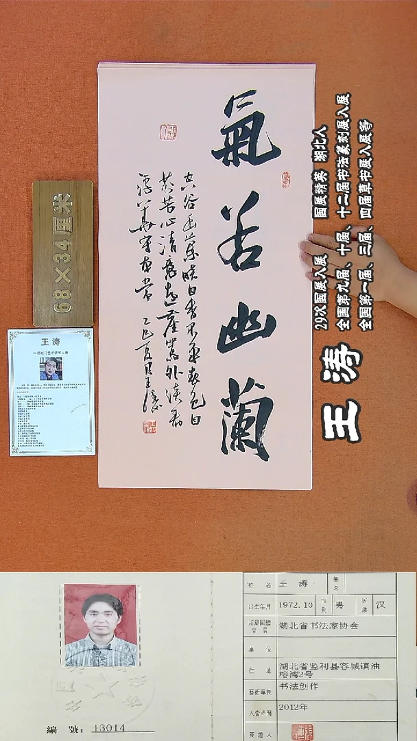145R王涛书法作品