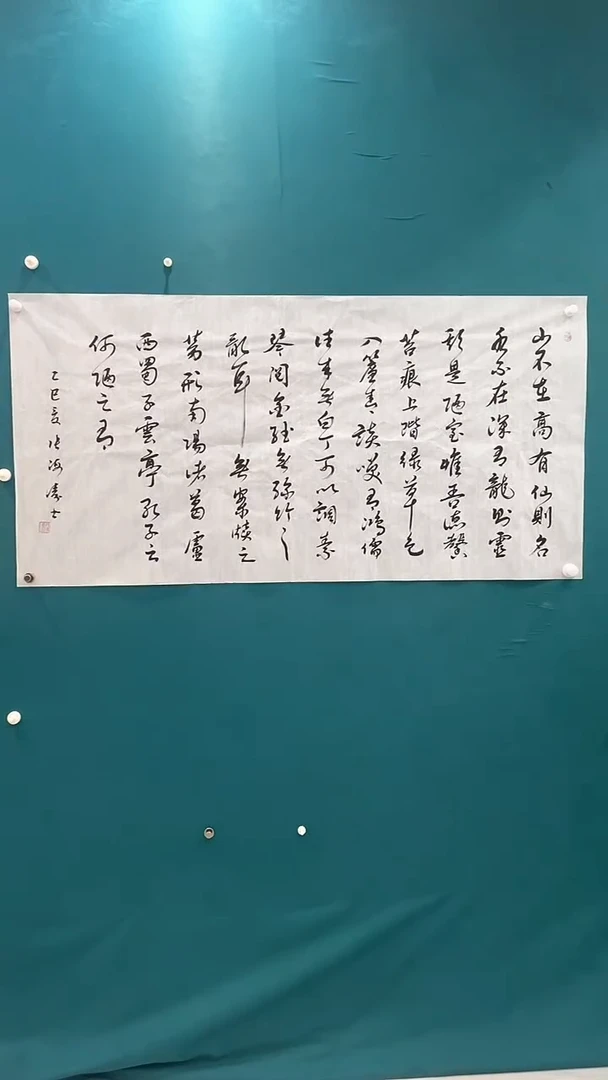 书法山不在高八尺条书法