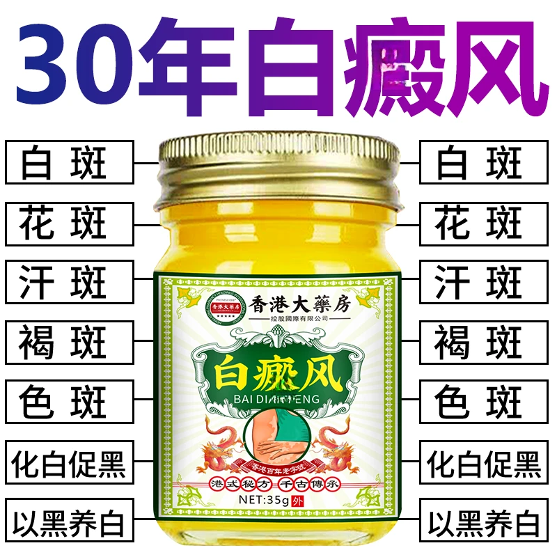 香港白斑外用白癫风黑色素生长膏白斑净补骨脂酊膏遮盖白斑净乳膏