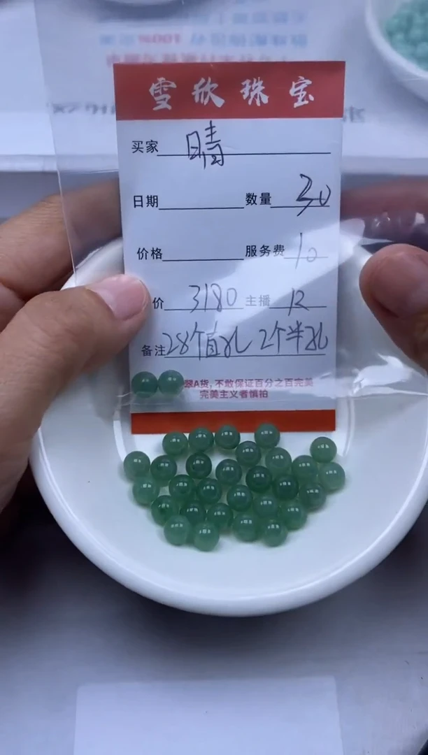 【闪购商品】定制翡翠未镶嵌雪欣散珠定制diy