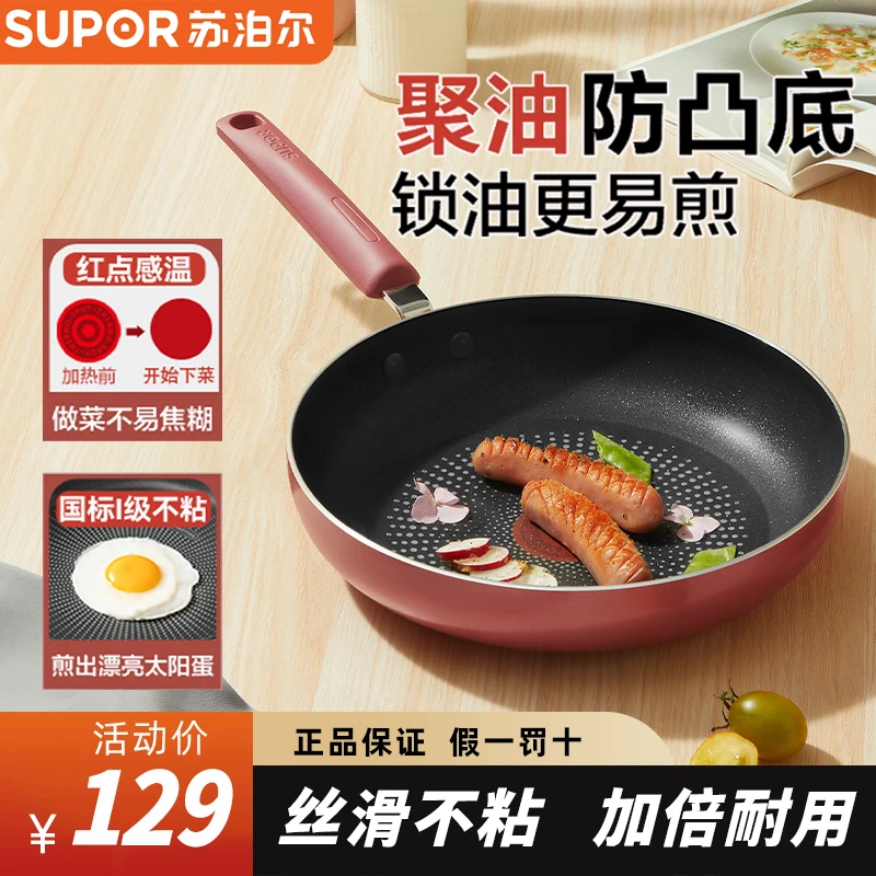 SUPOR/苏泊尔火红点聚油不粘煎锅平底锅家用多功能不粘锅通用锅具