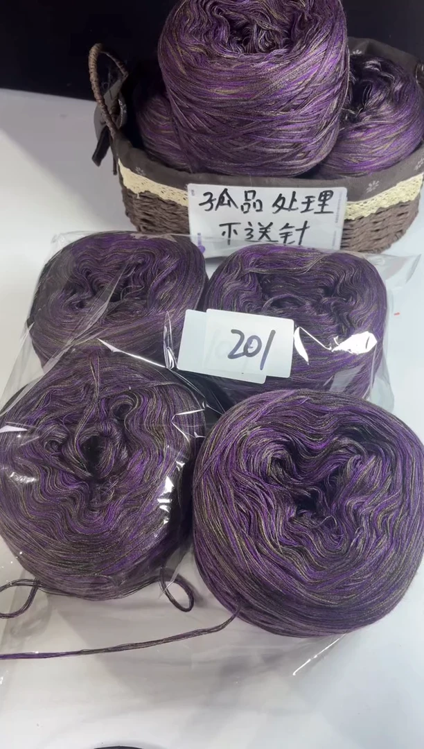 羊毛丝光混纺羊毛线2斤编号201