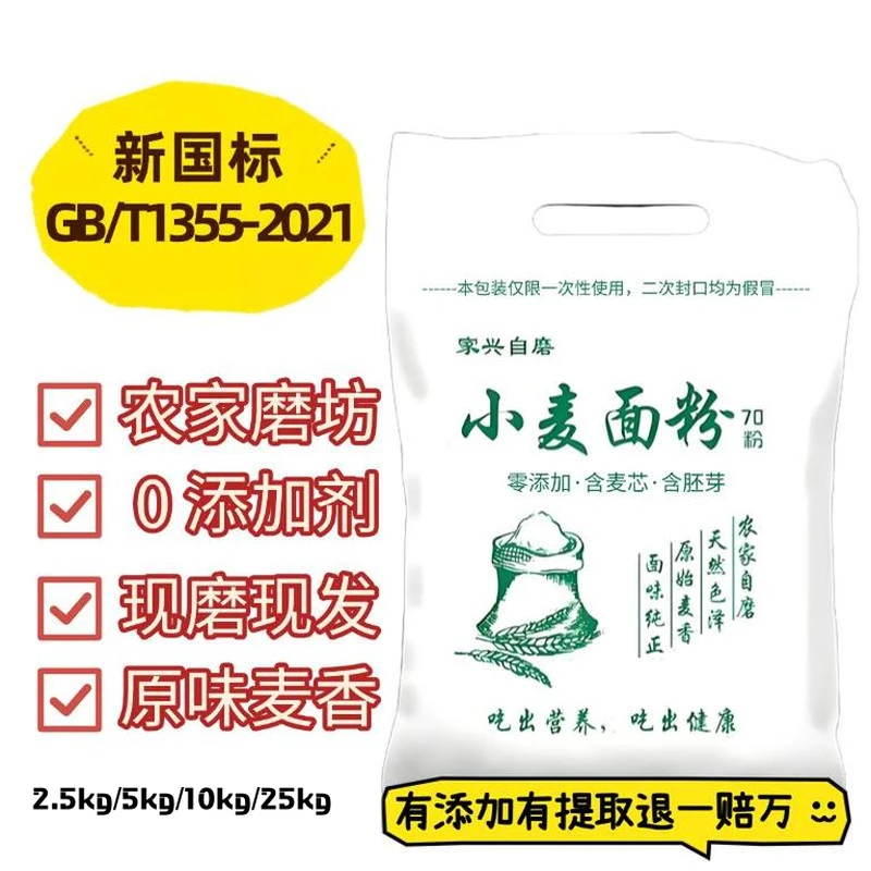 新国标农家自磨小麦面粉70粉无添加无提含麦芯胚芽袋袋原味10斤