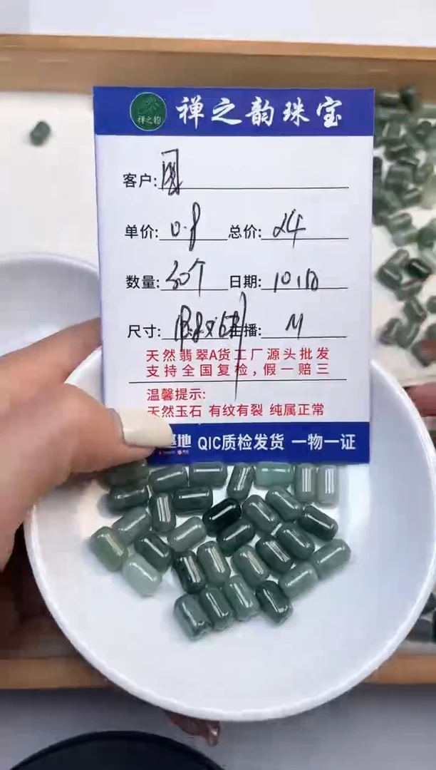 散珠翡翠图*Q7缅料大胶囊卡约6*9.8mm30颗多样性发自选