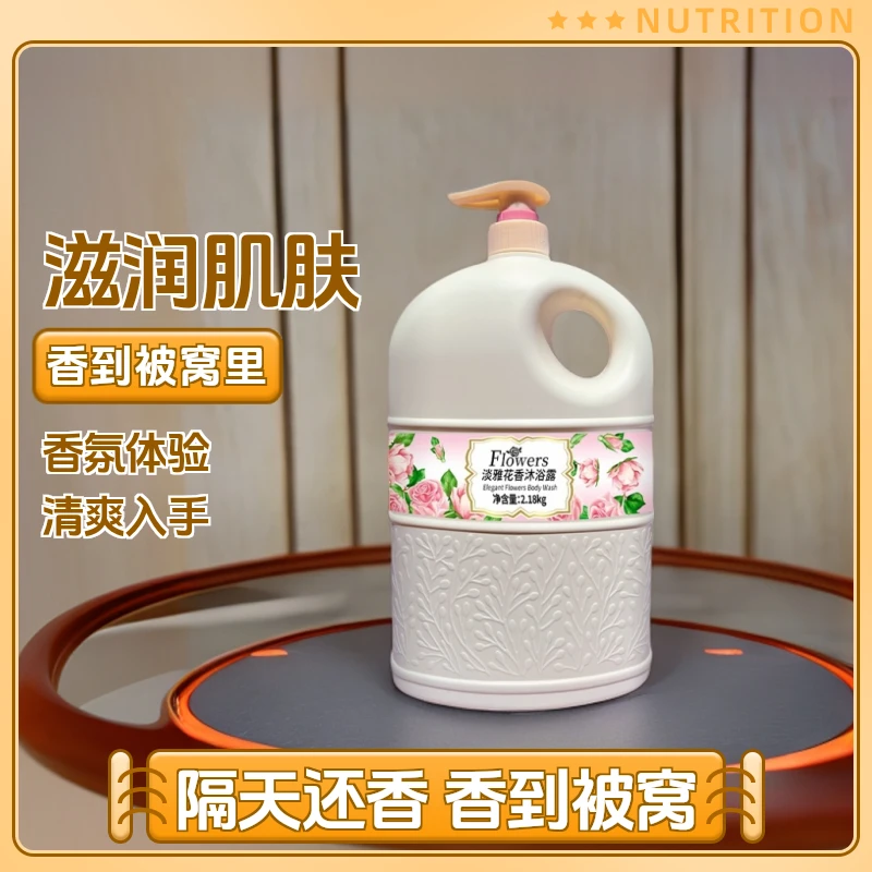 4斤沐浴露大容量留香香氛保湿花香沐浴乳淡雅持久瓶装润肤清爽温