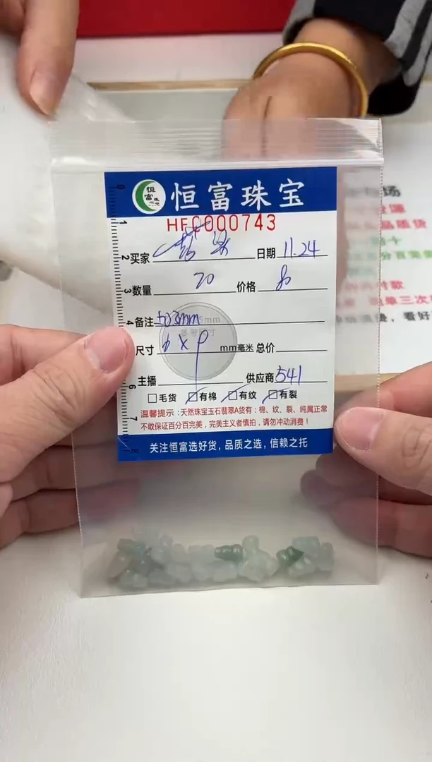 散珠翡翠ᰔ****༊六棱葫芦卡6*9mm毫米左右743