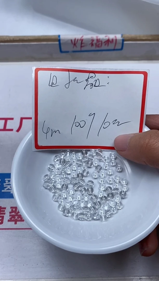 【闪购商品】水晶散珠未镶嵌B1656白水晶4mm100个10元