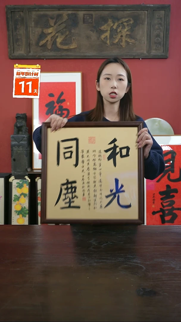 【闪购商品】书法手绘40*40-和光同尘-桐木