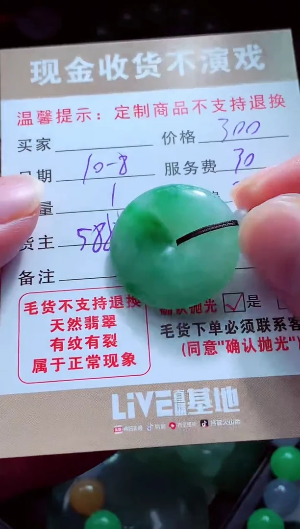 未镶嵌定制翡翠万**意翡翠毛货定制562338