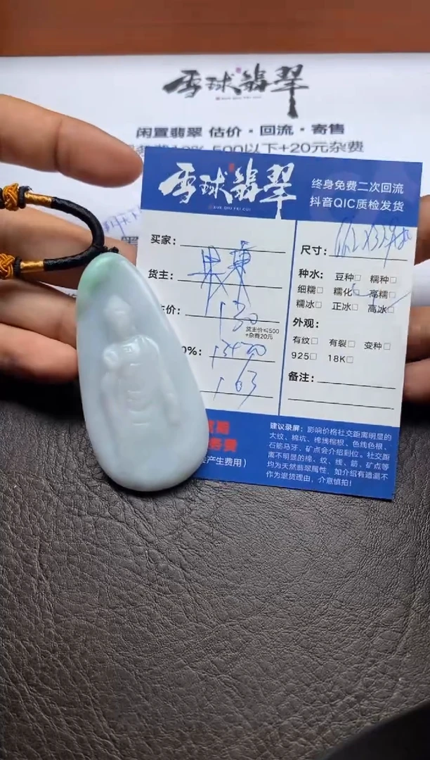 【闪购商品】翡翠颈饰未镶嵌1238122103H