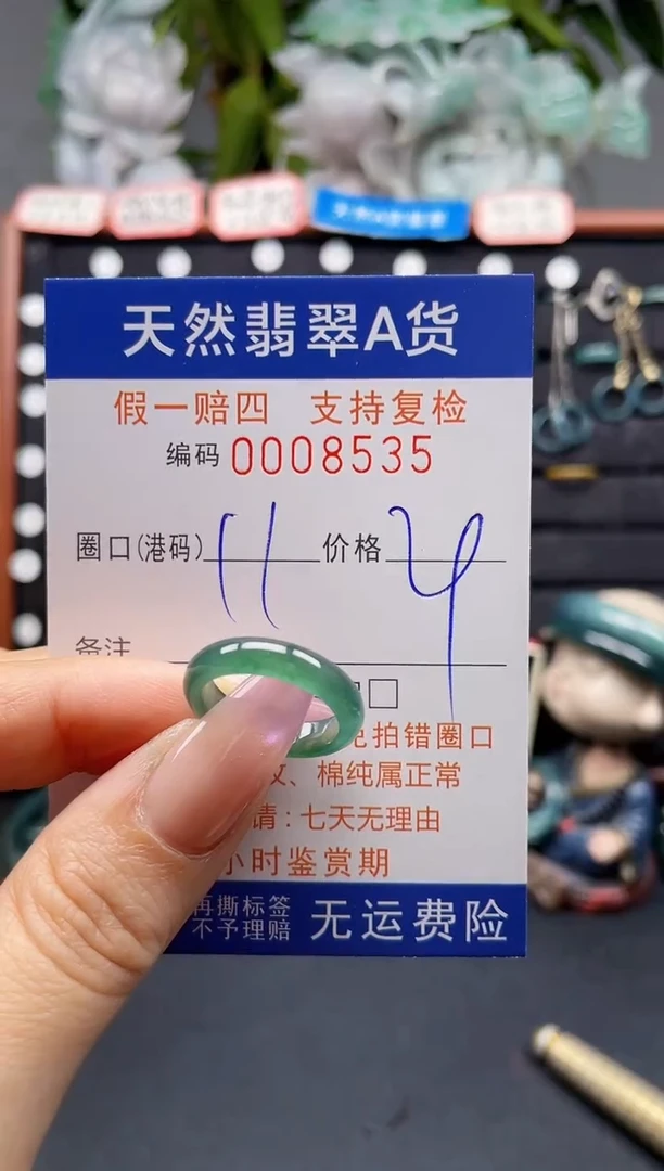 未镶嵌戒指翡翠11*8535
