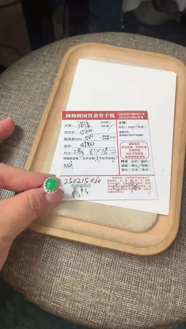 【闪购商品】翡翠戒指18K金镶嵌250215060