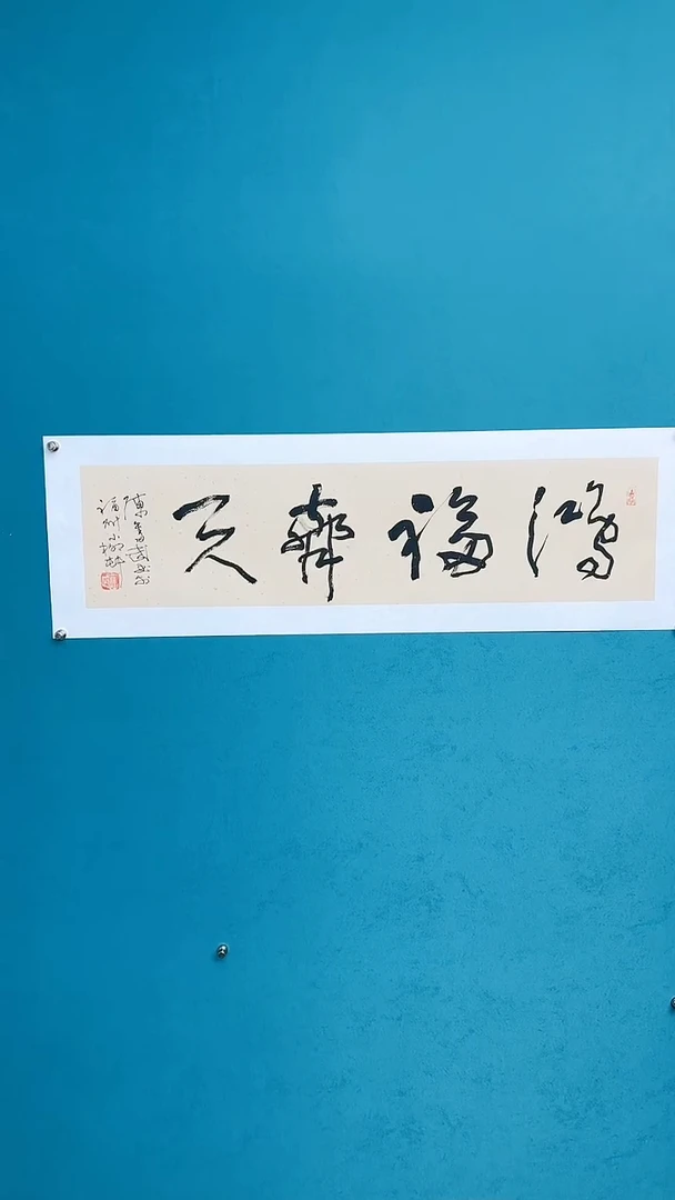 【闪购商品】陈老师传统艺术年画洪福齐天