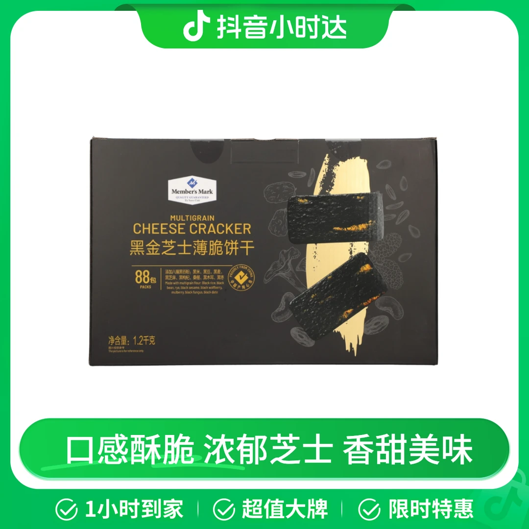 黑金芝士薄脆饼干1.2kg休闲小零食