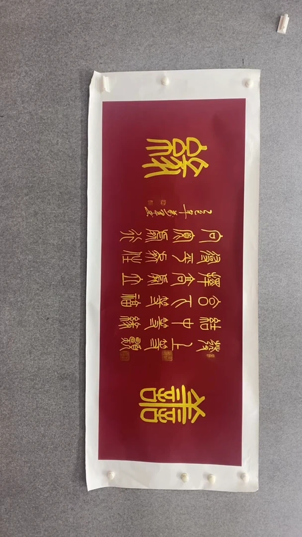 书法王万军《善缘》180*70手绘红底宣纸托底