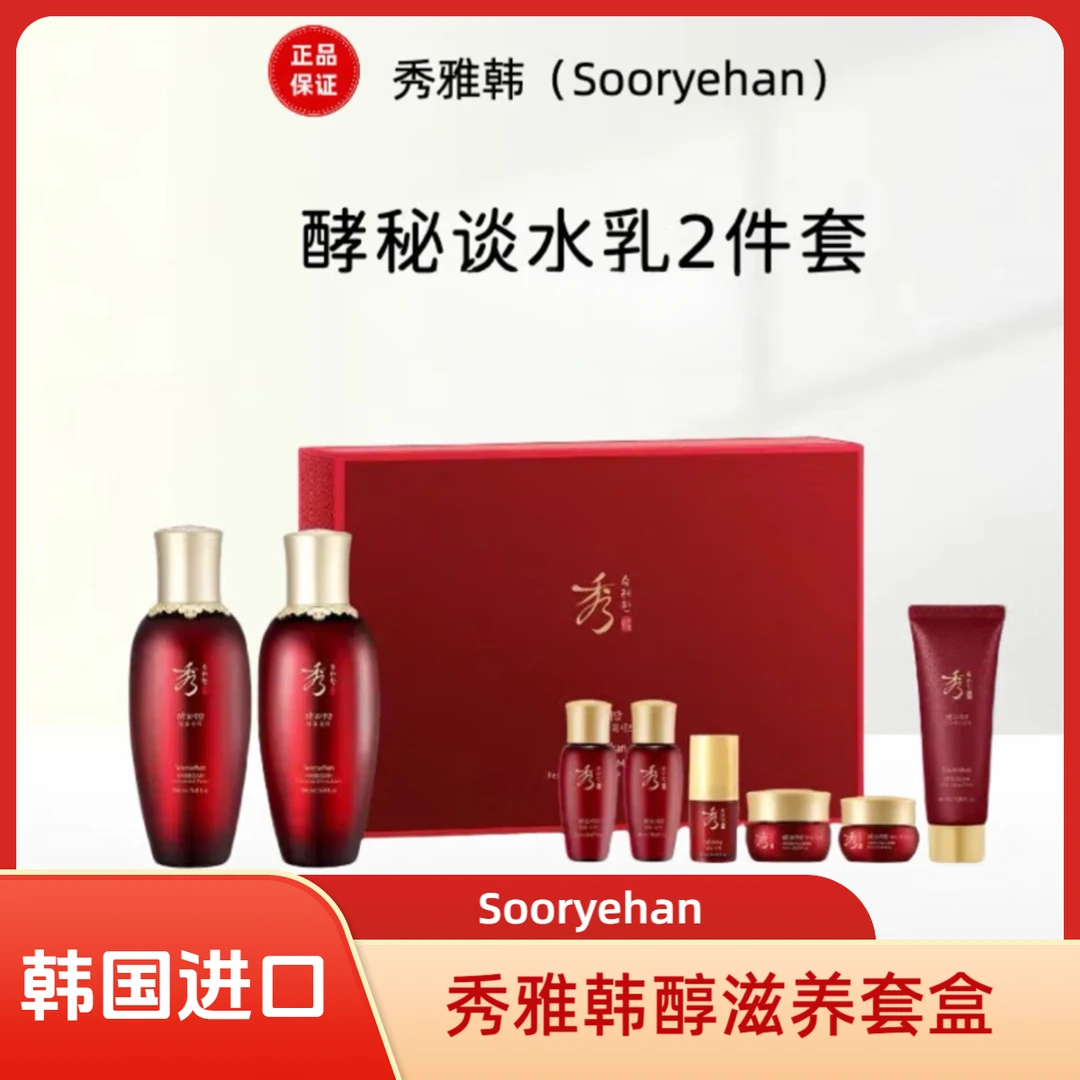 Soo Rye Han/秀雅韩秀雅韩酵滋养系列水乳霜护肤套盒保湿抗皱补水