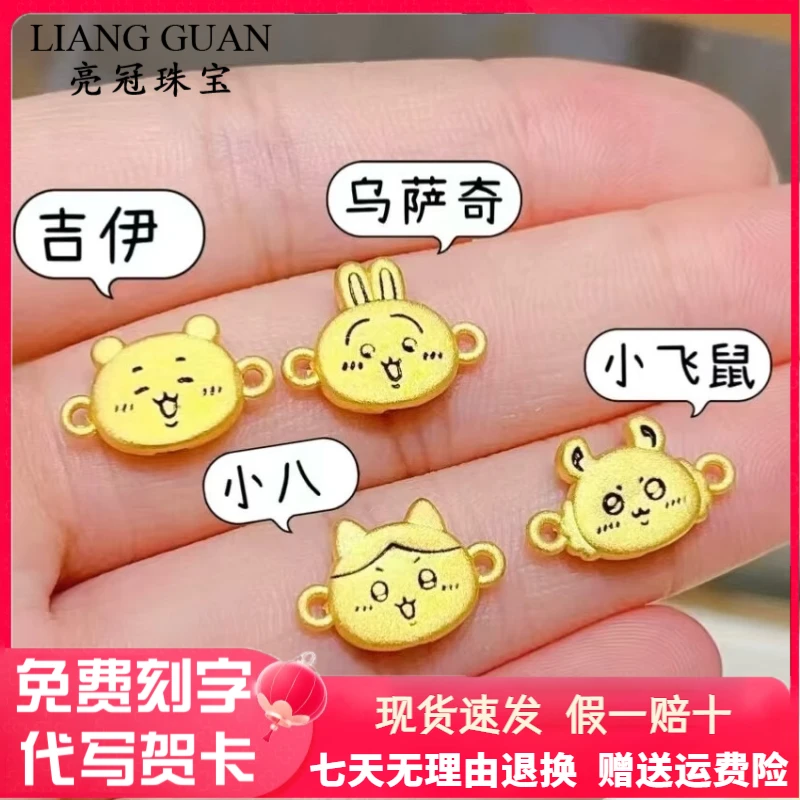 999足金乌萨奇吉伊小八黄金chiikawa卡通可爱diy硬金手串手链女