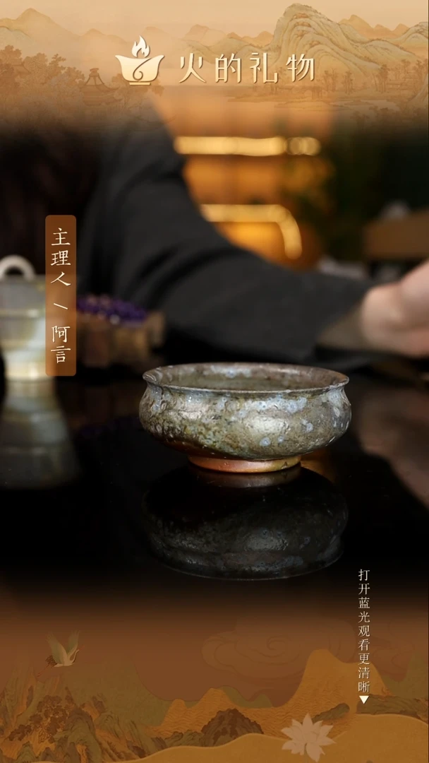 火的礼物匠心器物2572