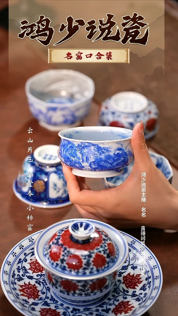 瓷云山片玉千里江山图矮炉式杯