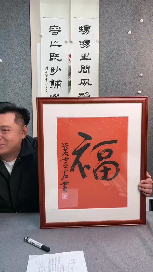 【闪购商品】书法莫言老师书法作品