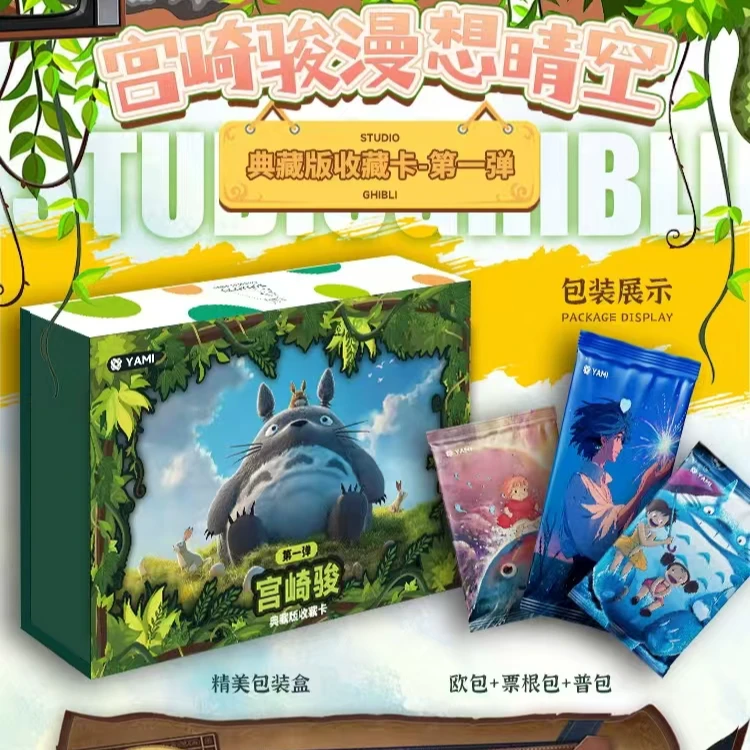 【拆盒】宫崎骏漫想晴空典藏版收藏卡第一弹 （代拆）