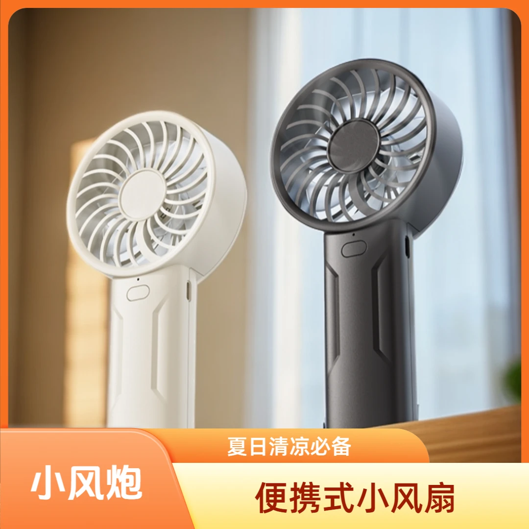 小风炮手持风扇小型便携式小风扇充电迷你风扇大风力无刷电机版