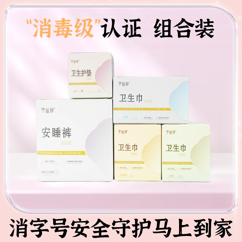 天鹅绒触感超薄透气日夜组合消毒级卫生巾薄款姨妈