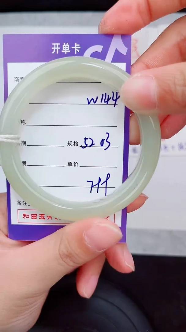 未镶嵌手镯和田玉144岚钻微色差T2