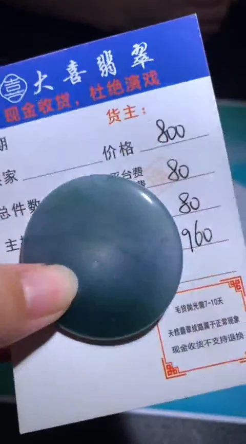 未镶嵌定制翡翠毛货-不退不换