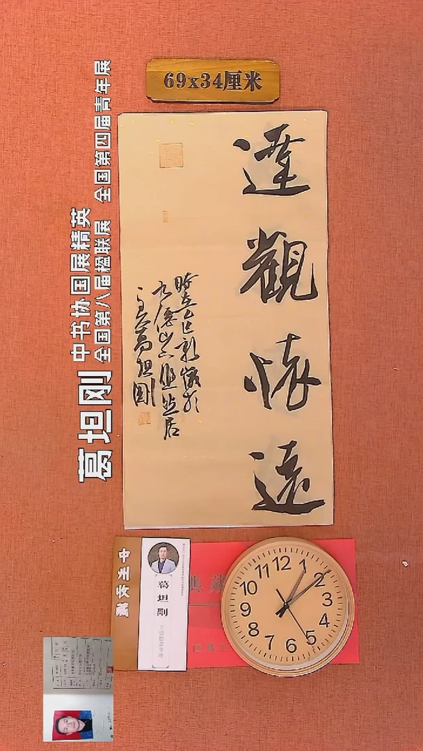 【闪购商品】书法44      葛坦刚书法作品