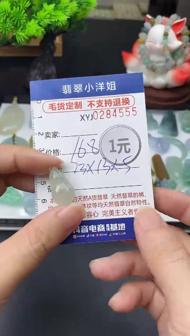 未镶嵌定制翡翠毛货商品 不退换/ 4555