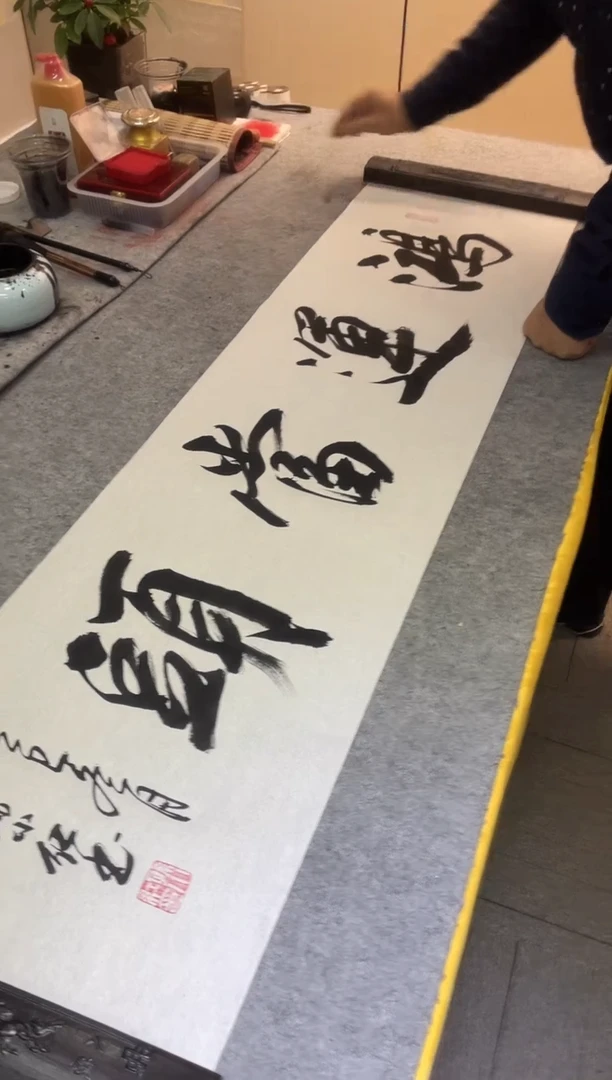 书法孙小红  鸿运当头