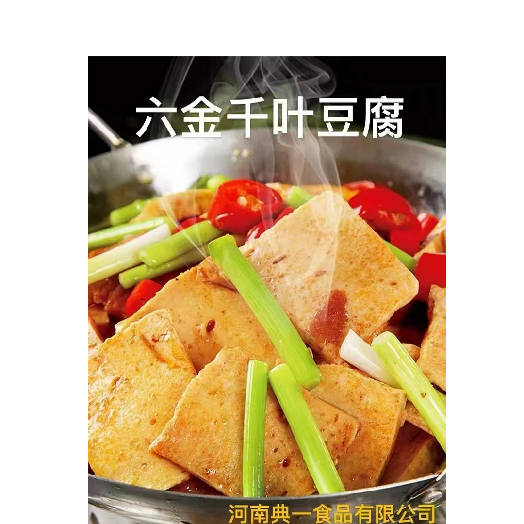 芊叶豆腐  千叶豆腐  千页豆腐 餐饮  六金牌 豫惠丰牌